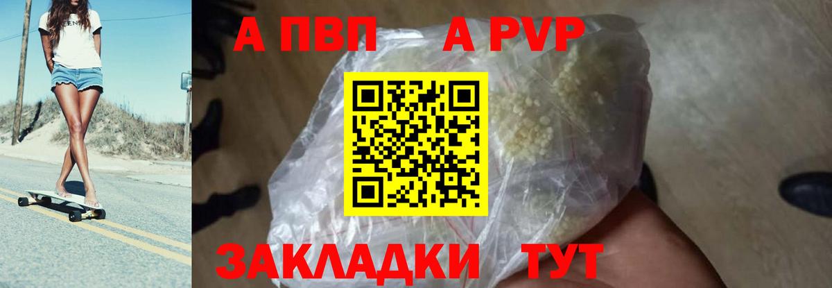A-PVP Crystall  Альфа ПВП  A PVP Crystall  Горно-Алтайск  Вход с VPN 