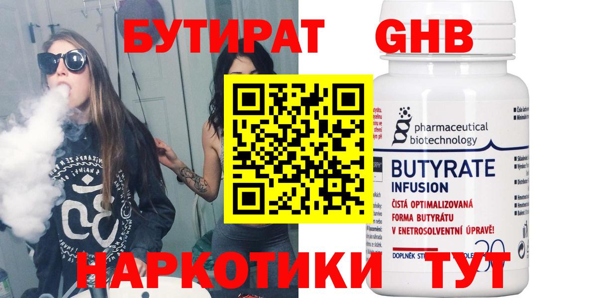Горно-Алтайск  БУТИРАТ 1.4BDO  Вход с VPN 