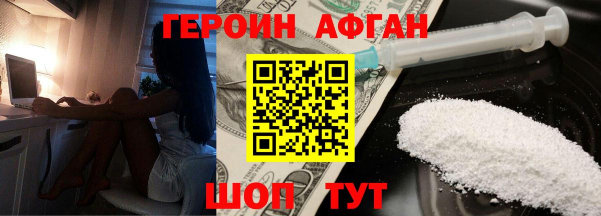 ГЕРОИН герыч Горно-Алтайск