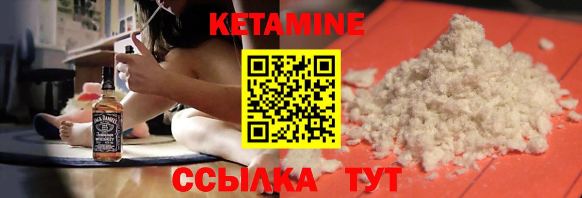 КЕТАМИН ketamine Горно-Алтайск