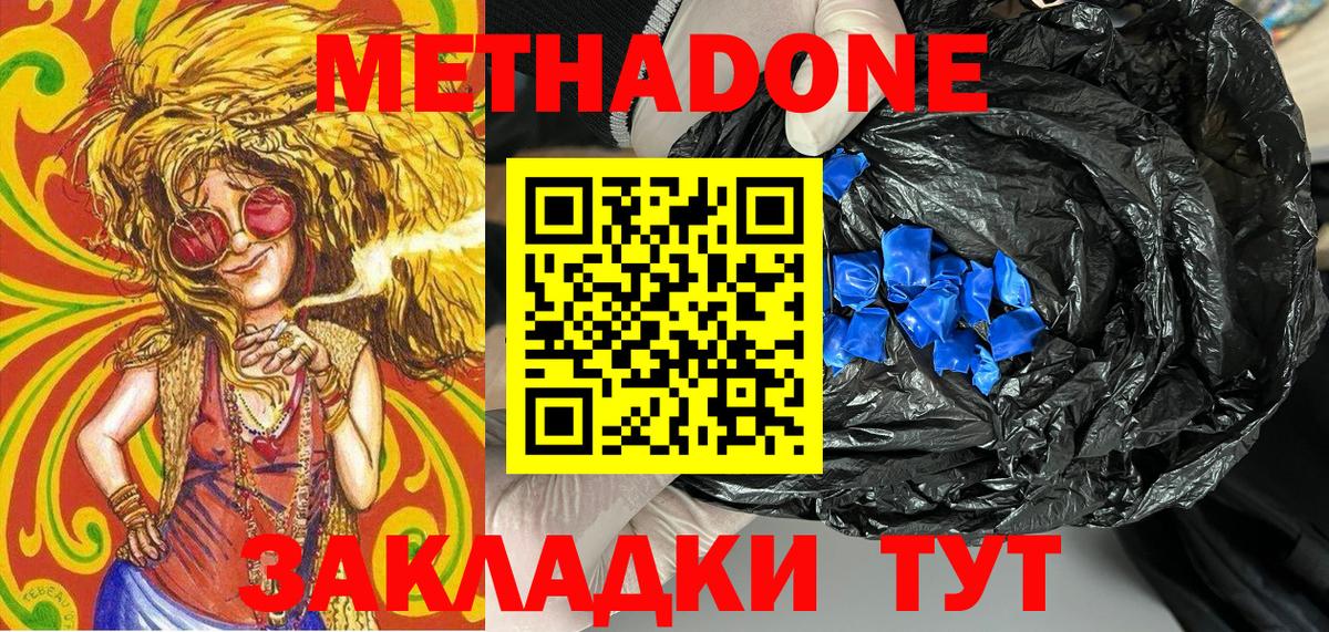 Горно-Алтайск  Метадон белоснежный  МЕТАДОН methadone  Вход с VPN 