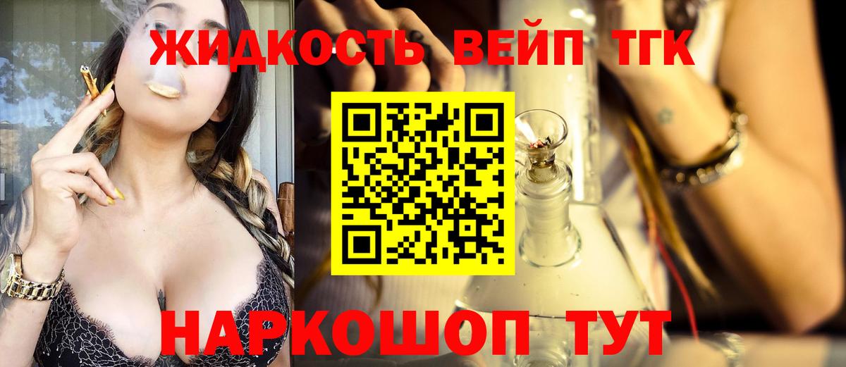 Горно-Алтайск  ТГК вейп  Вход с VPN 